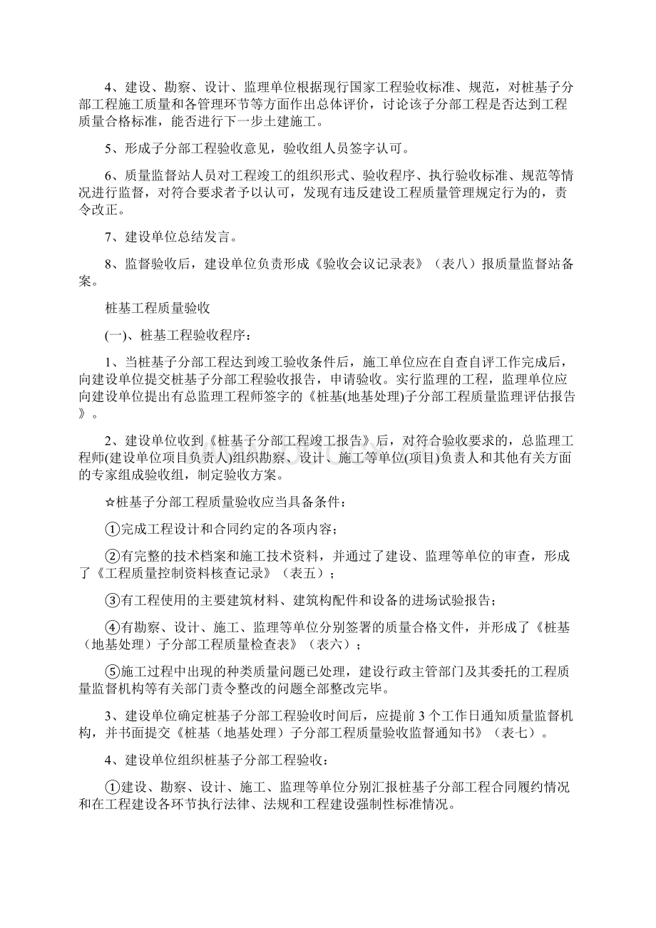 桩基工程验收条件Word文档格式.docx_第2页