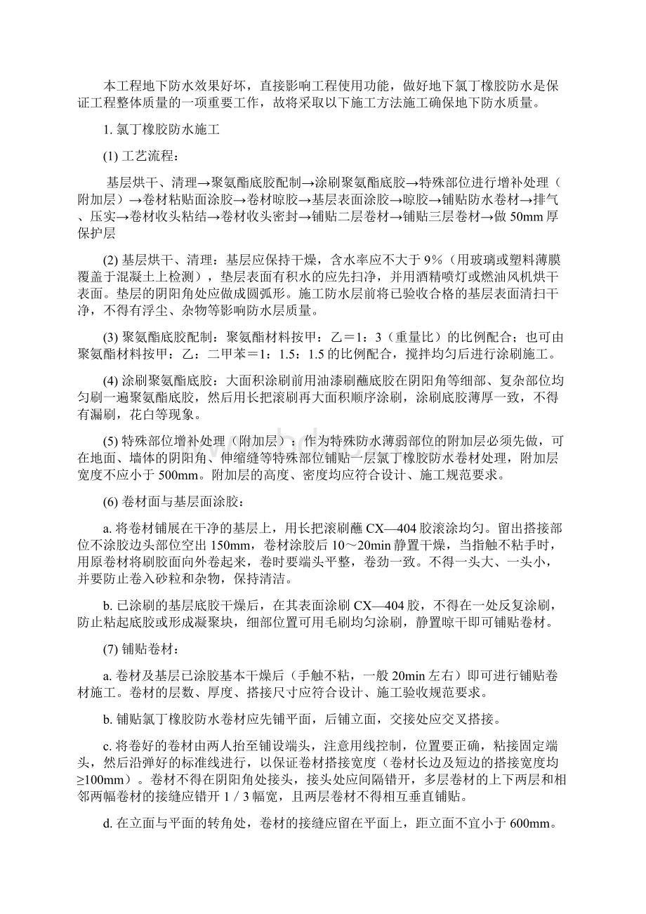 徕远广场B区防水作业指导书.docx_第3页