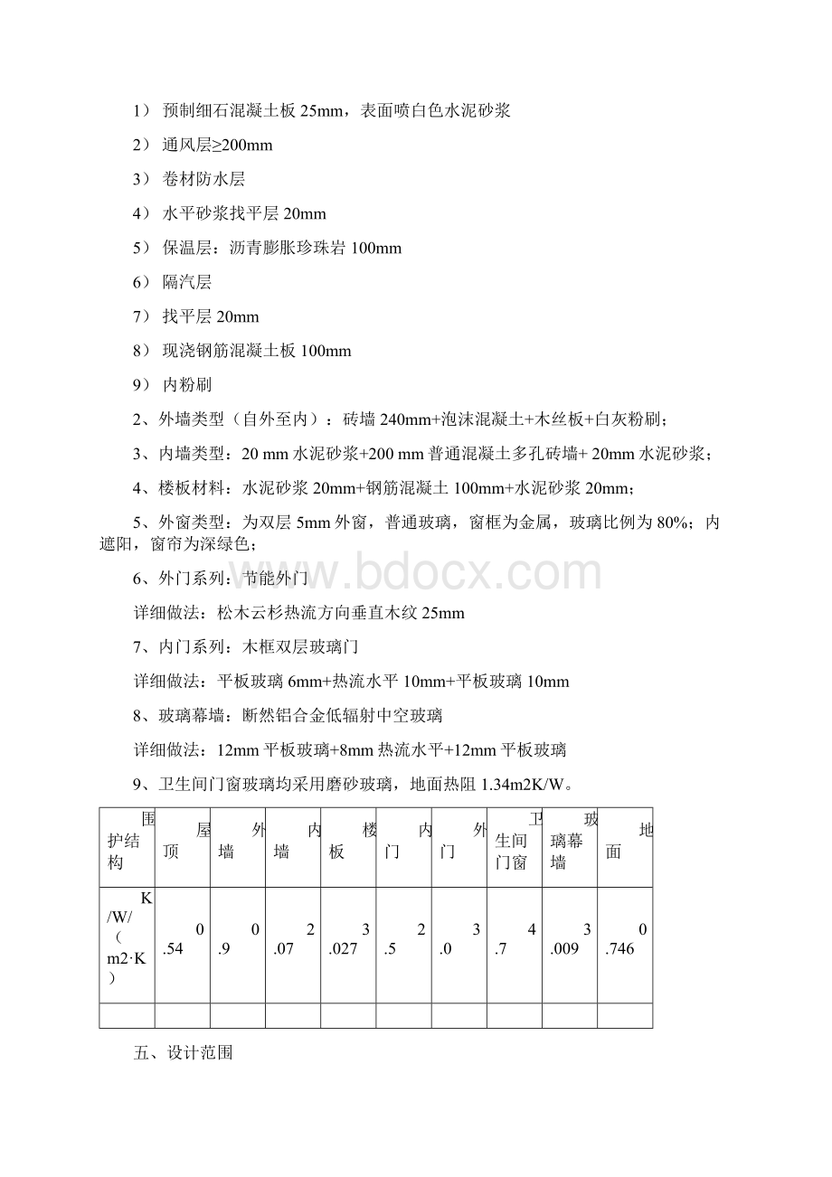 十一届 MDV 杰出设计奖重庆某酒店暖通设计计算说明书.docx_第3页