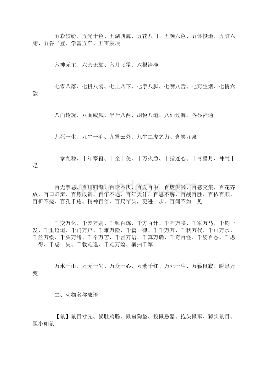 中国全部的成语.docx_第2页