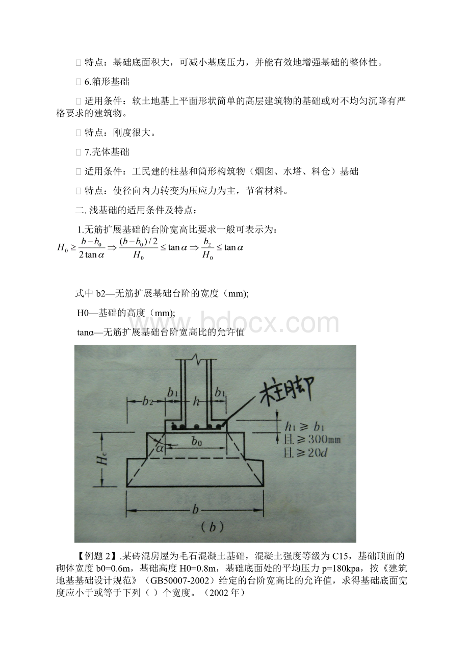 基础工程自己总结的资料Word格式文档下载.docx_第2页