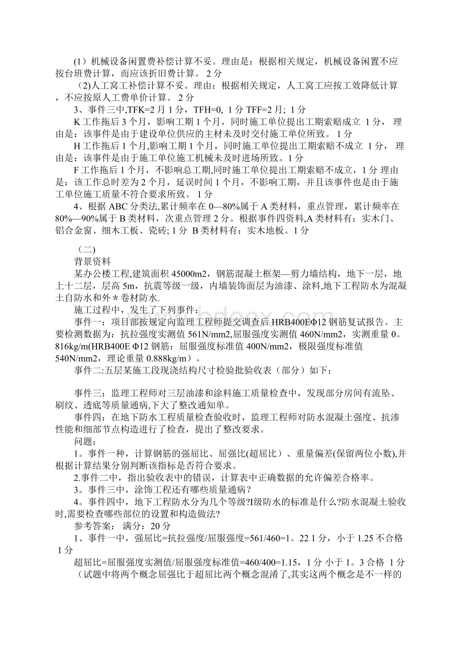 一级建造师案例实务答案+评分标准Word文件下载.docx_第2页