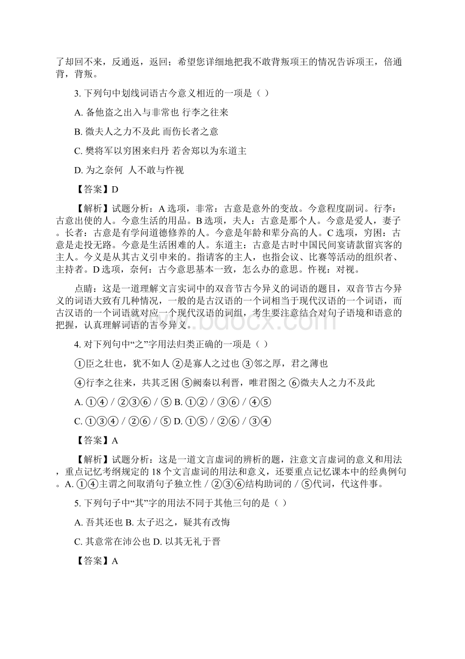 湖南省沅江三中学年高一上学期期中考试语文精校解析 Word版.docx_第2页