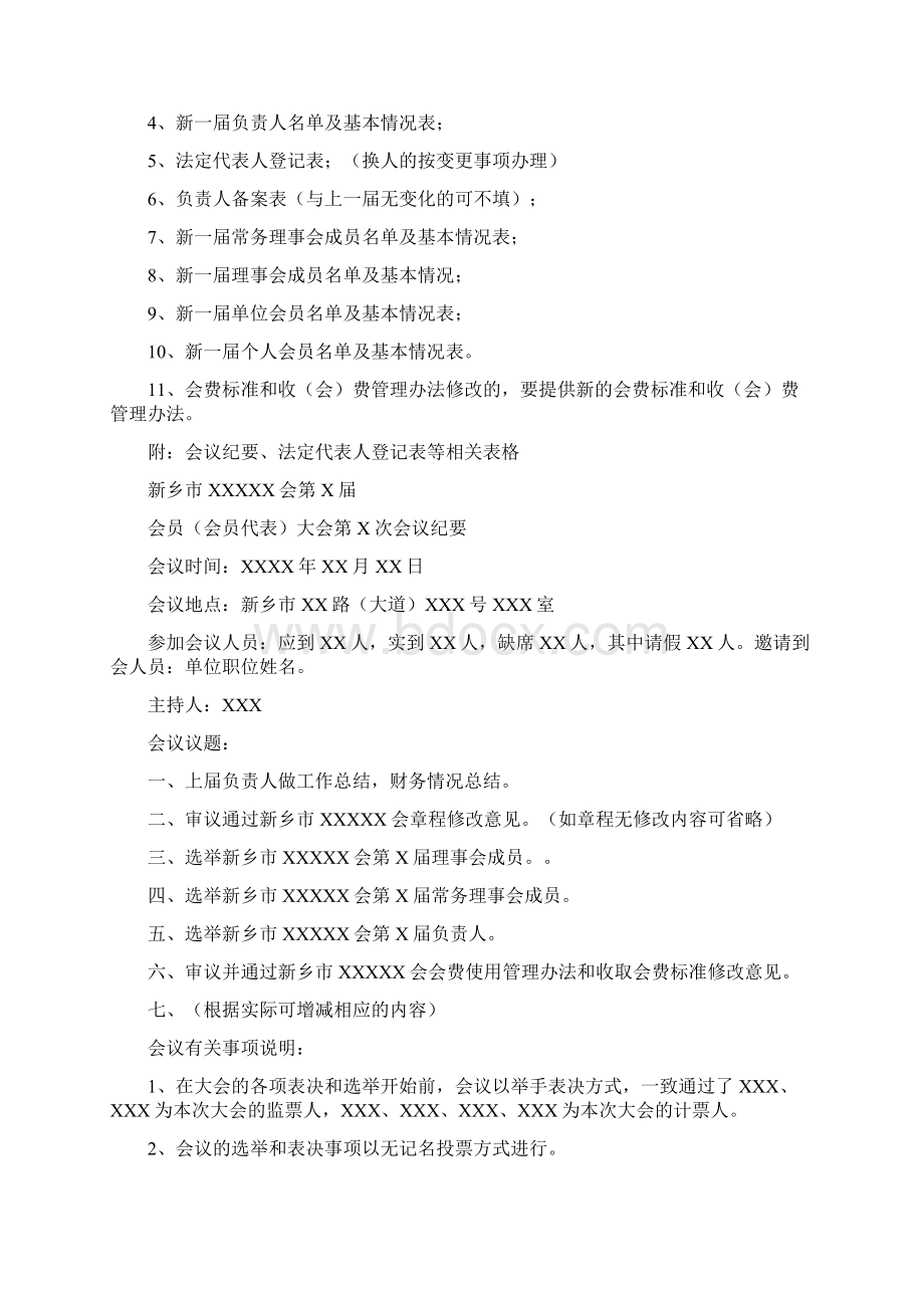 新乡市社会团体换届工作指南.docx_第2页