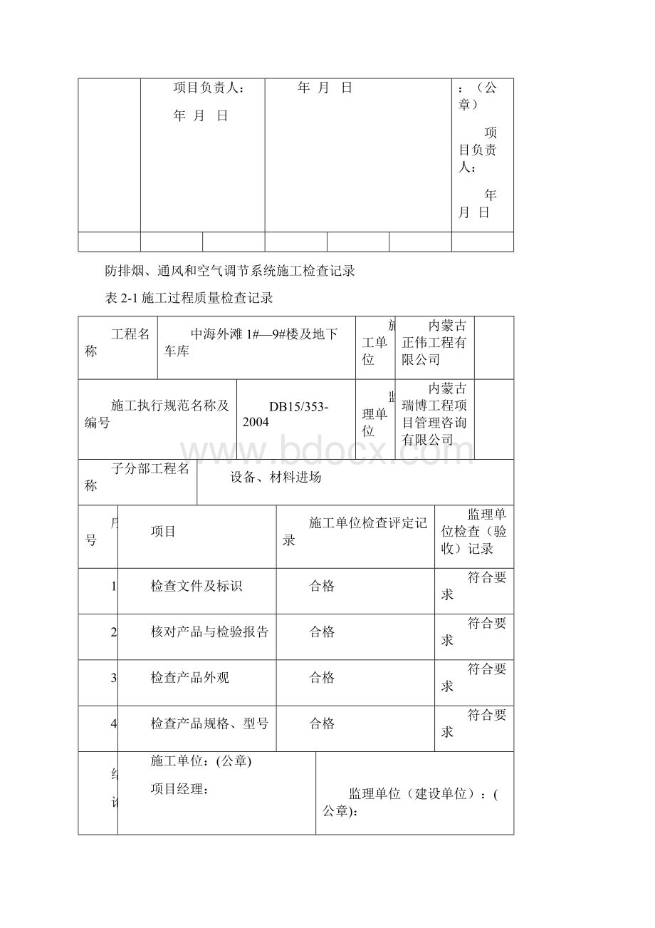 防排烟系统施工检查记录汇总.docx_第2页