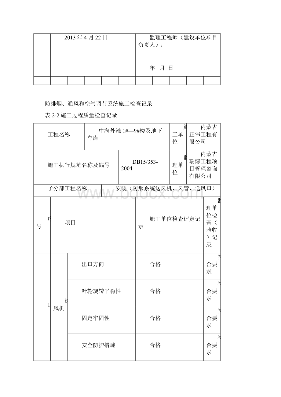 防排烟系统施工检查记录汇总.docx_第3页