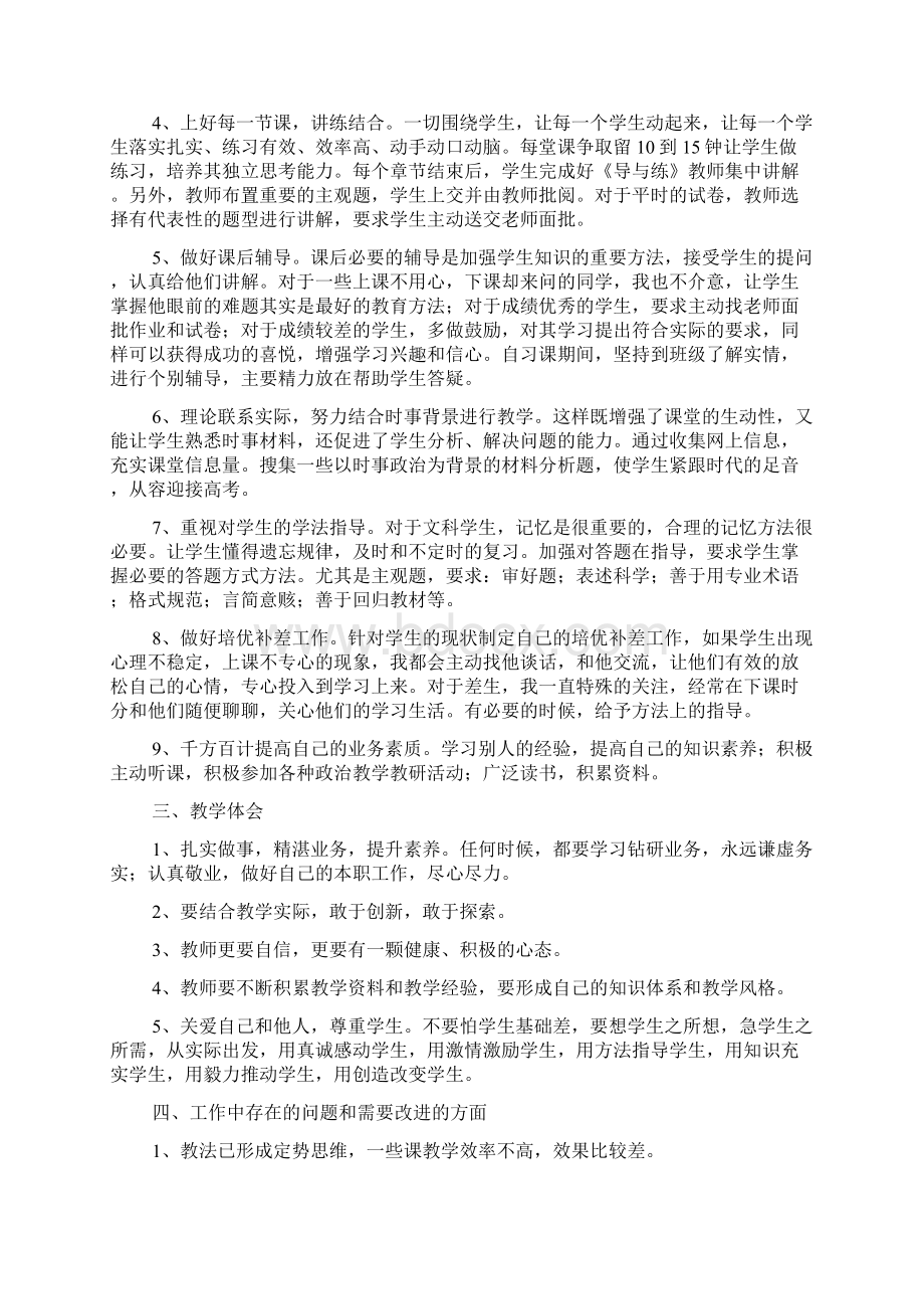 高三政治教师教学工作总结通用5篇.docx_第2页