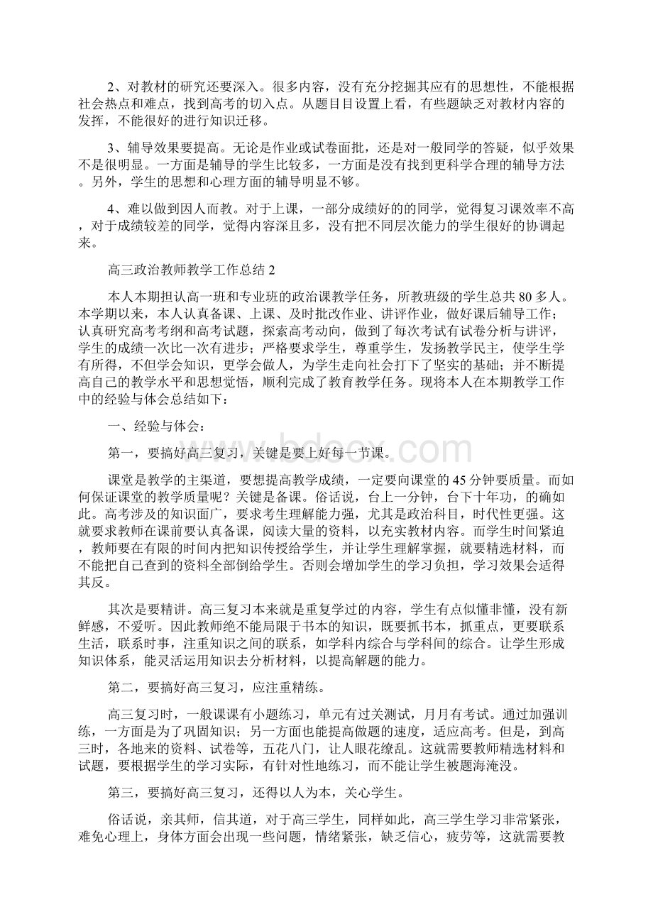 高三政治教师教学工作总结通用5篇文档格式.docx_第3页