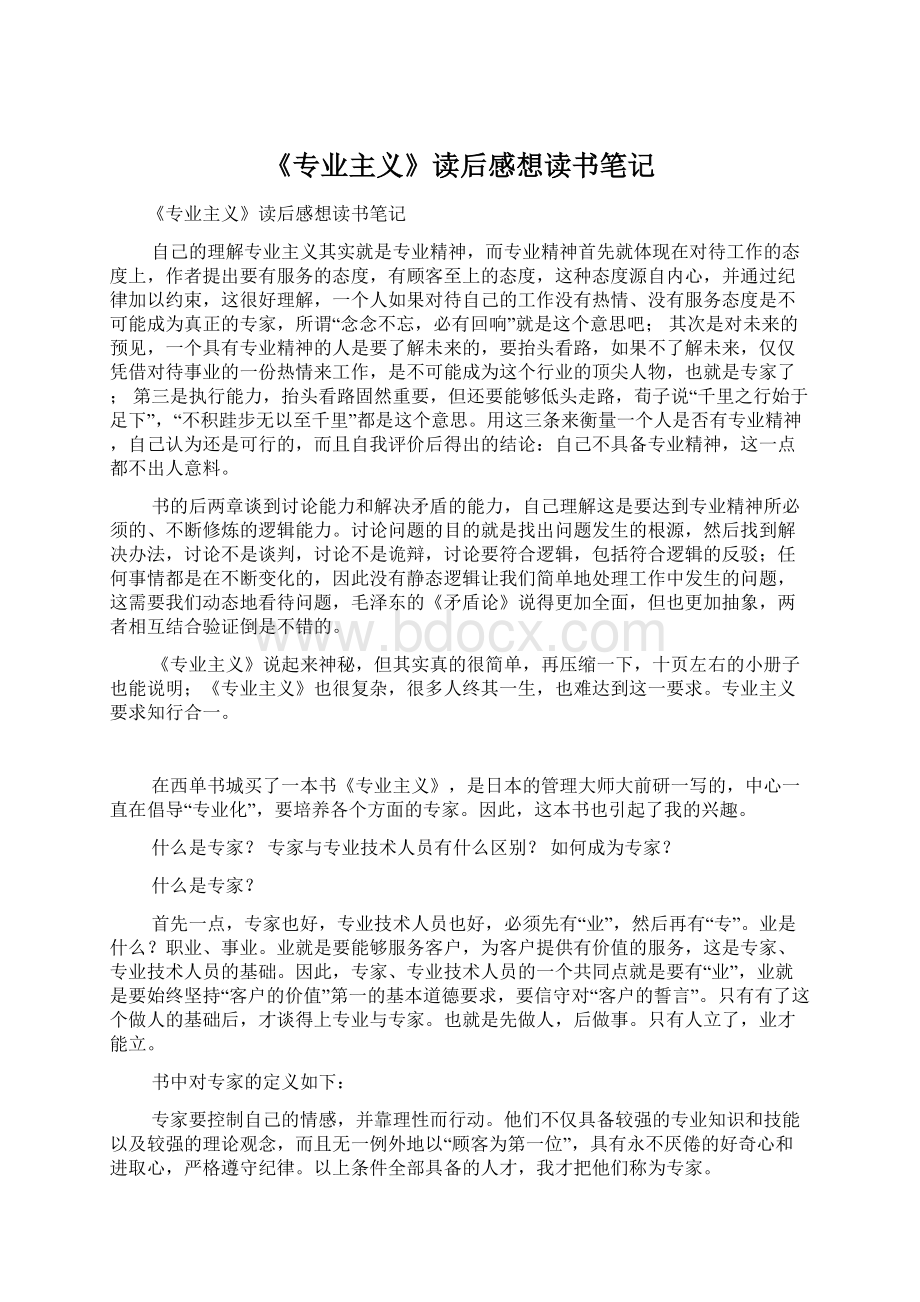 《专业主义》读后感想读书笔记.docx_第1页