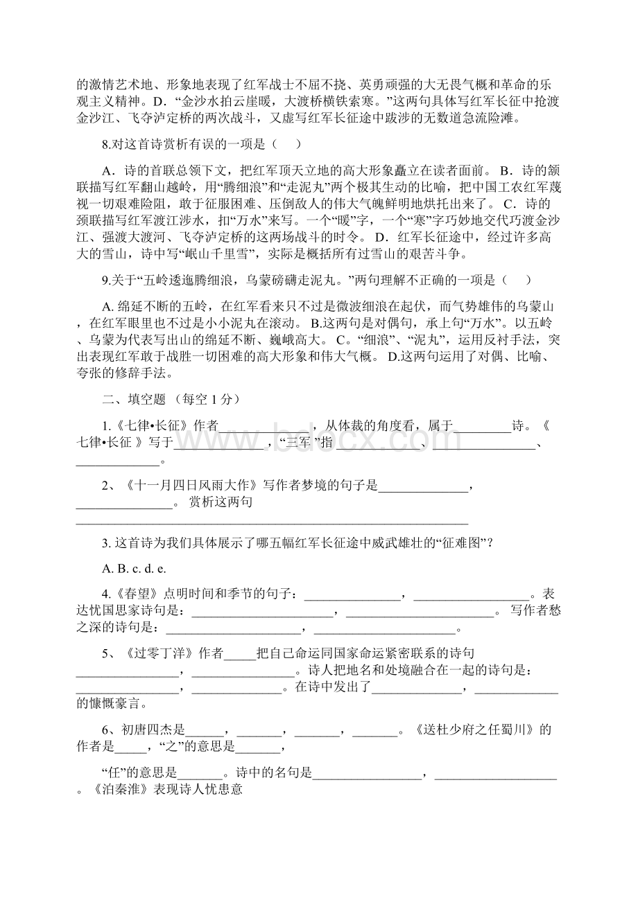 八年级上册古诗词复习.docx_第2页