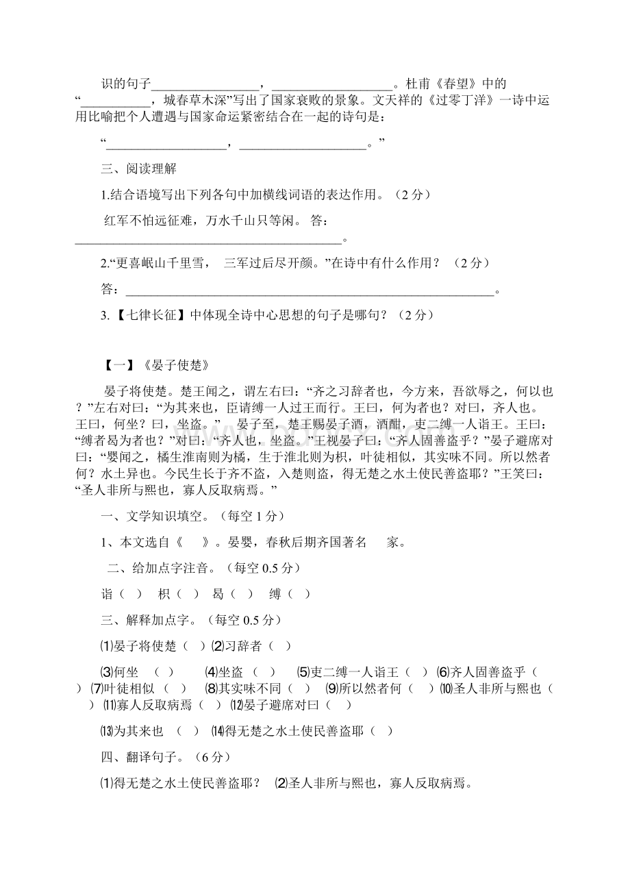 八年级上册古诗词复习.docx_第3页