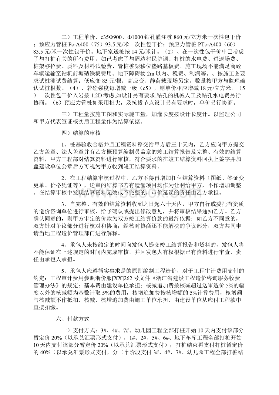 桩基工程施工承包合同文档格式.docx_第2页