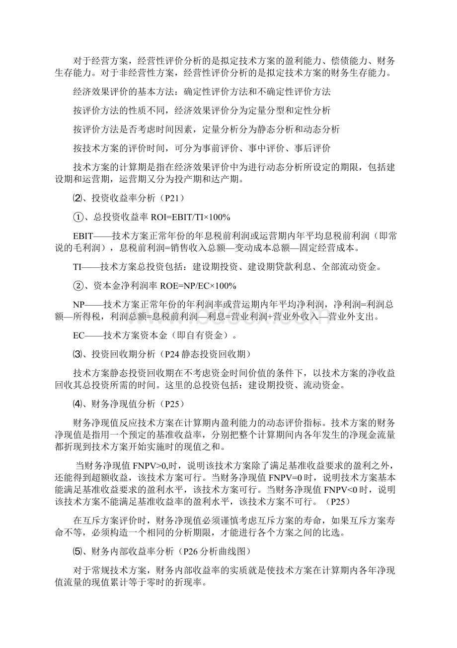 一级建造师工程经济考点重点总结.docx_第2页