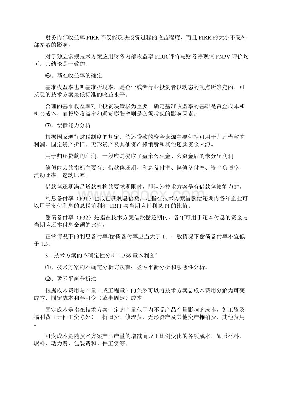 一级建造师工程经济考点重点总结.docx_第3页