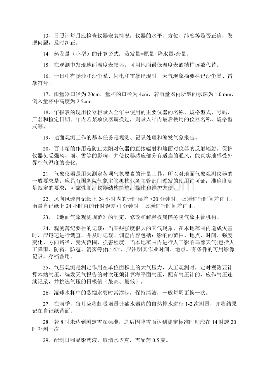 地面气象测报考试题库.docx_第2页