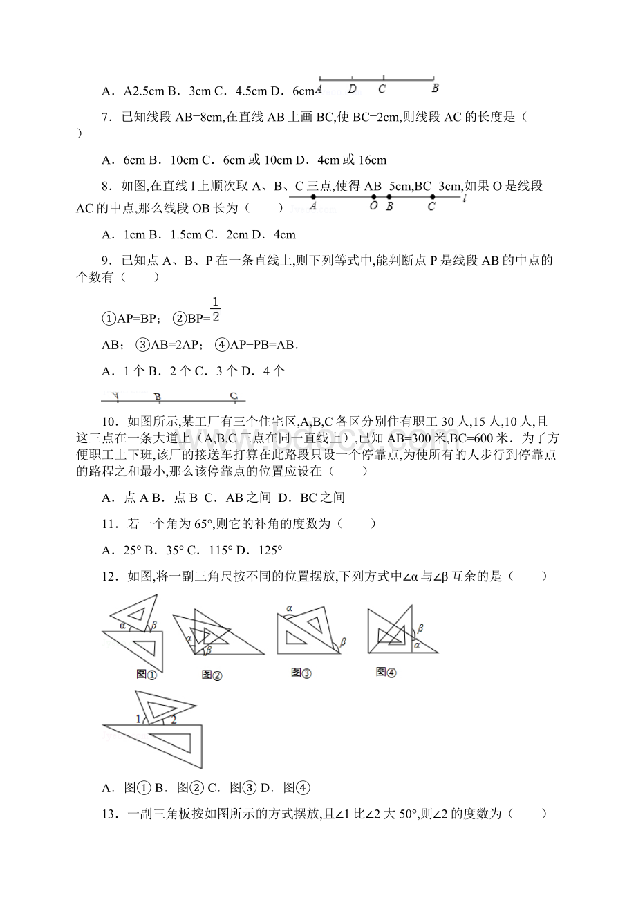 七年级数学上册线段及角精选练习试题整理.docx_第2页