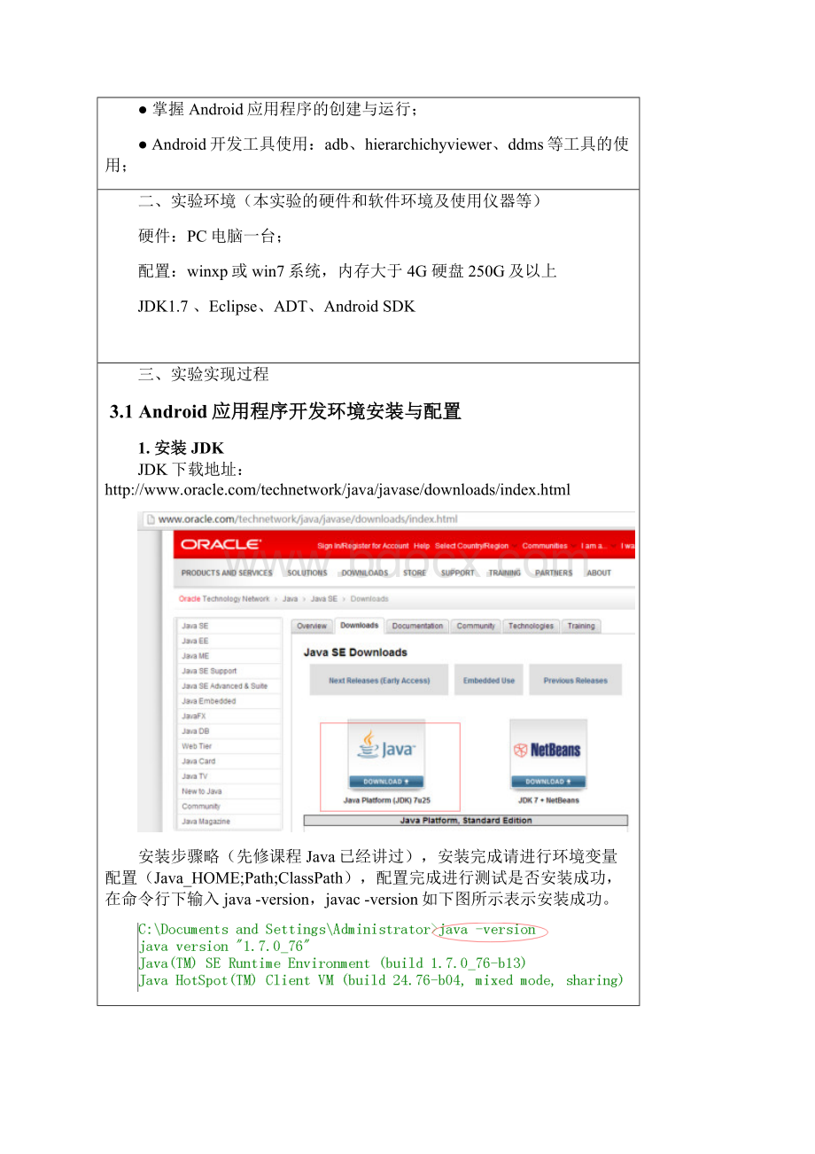 实验1Android环境搭建与调试Word文档下载推荐.docx_第2页