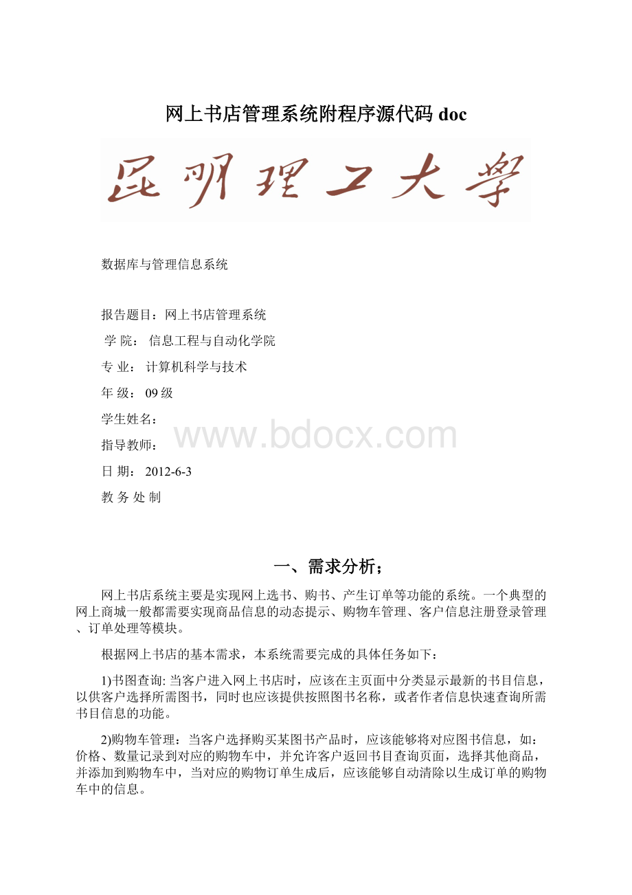 网上书店管理系统附程序源代码doc.docx