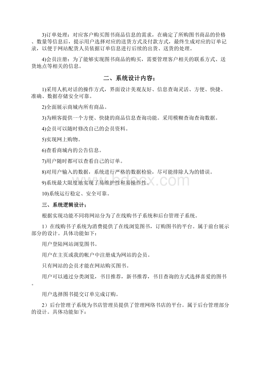 网上书店管理系统附程序源代码doc.docx_第2页