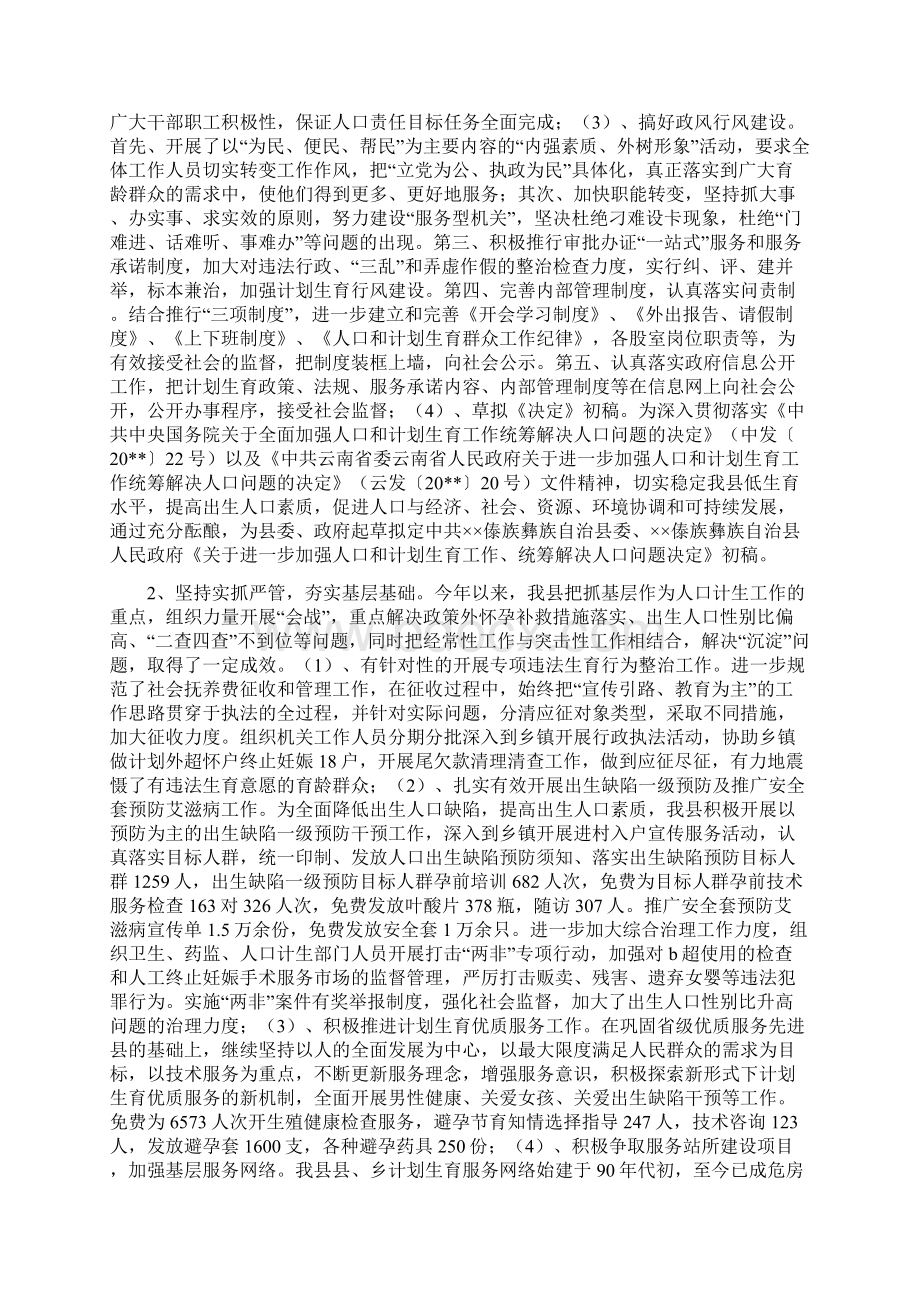 人口和计划生育局工作总结工作计划Word格式文档下载.docx_第2页