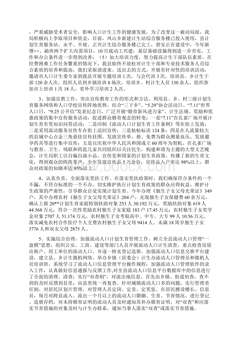 人口和计划生育局工作总结工作计划.docx_第3页