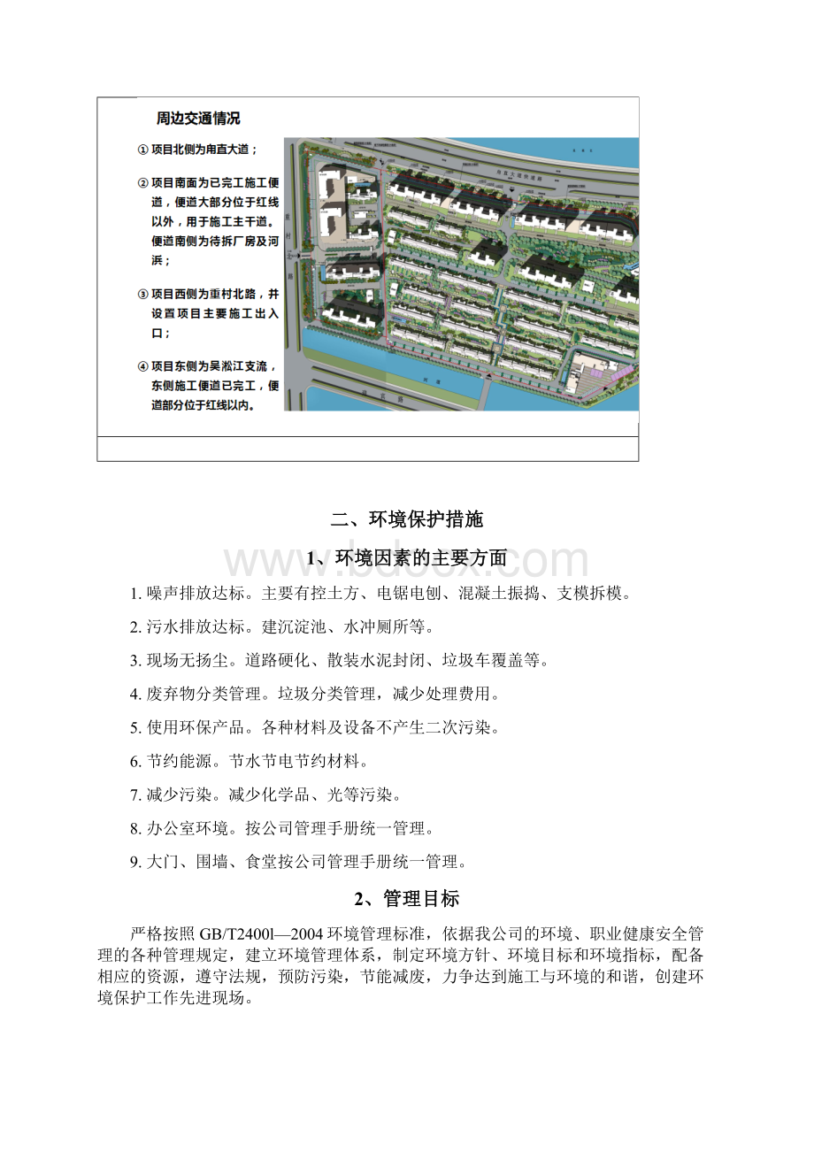 环境保护措施及扬尘控制方案.docx_第3页