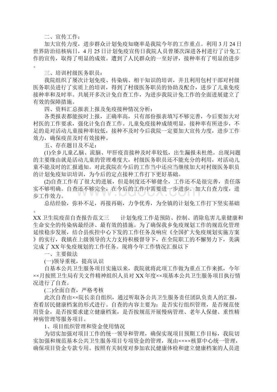 疫苗冰箱自查报告的.docx_第3页