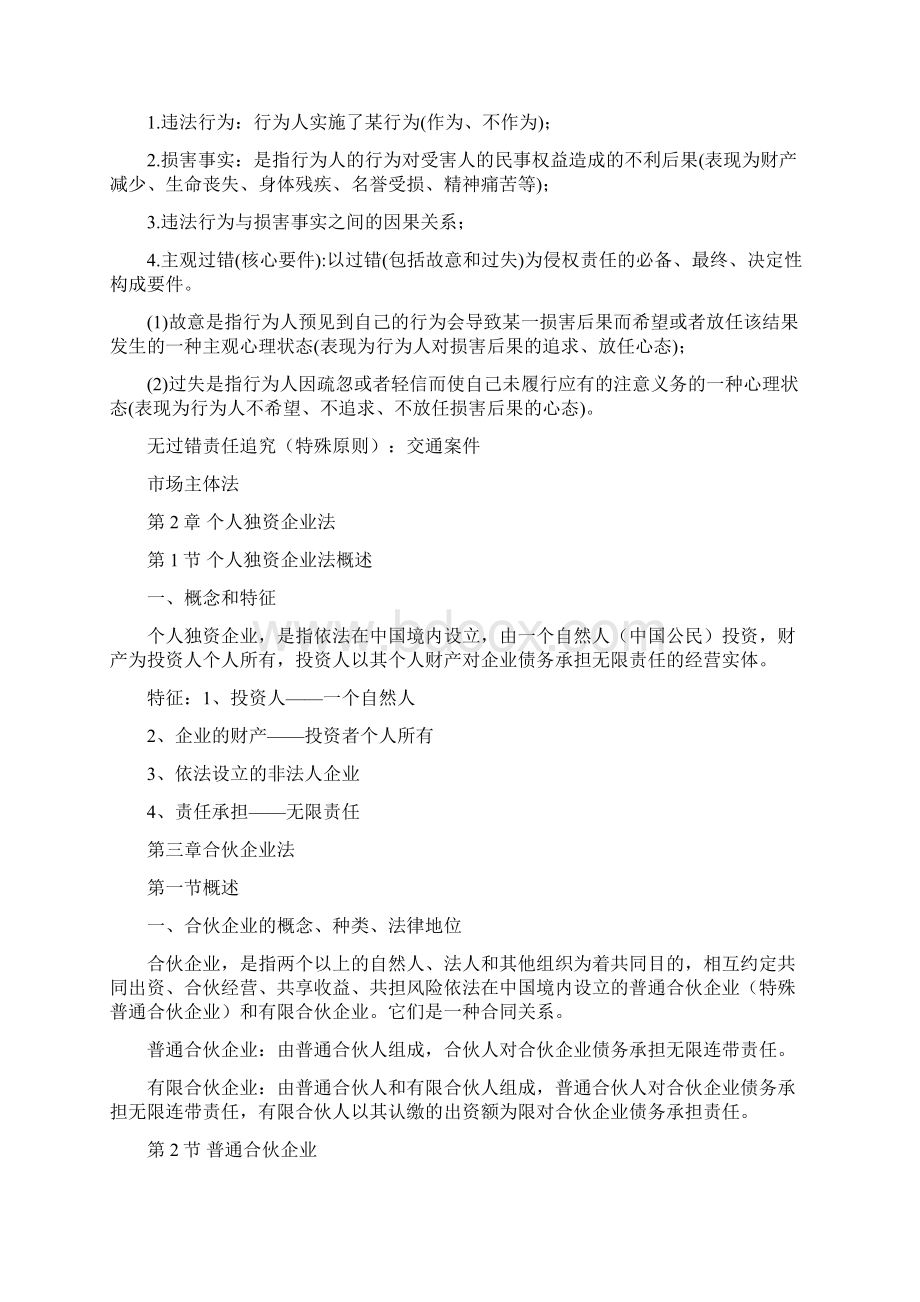 经济法考试知识点Word文件下载.docx_第2页