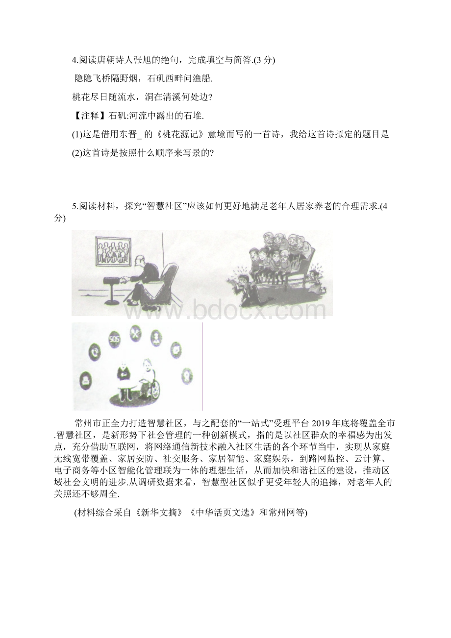 江苏省常州市中考语文试题及答案Word文档格式.docx_第2页