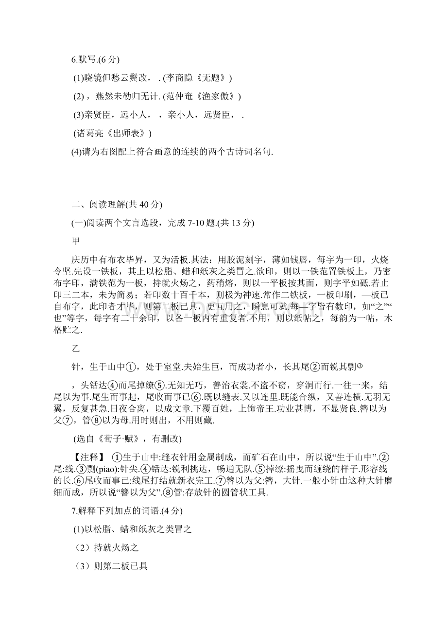 江苏省常州市中考语文试题及答案Word文档格式.docx_第3页