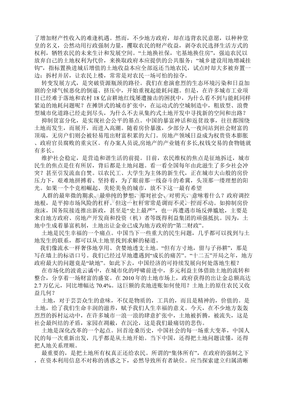 半月谈度116期Word文件下载.docx_第3页