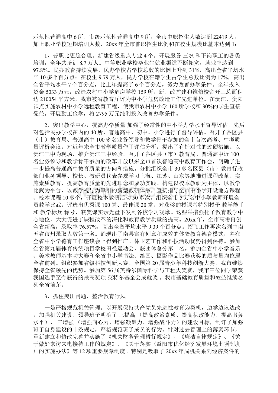 市教育局局长德育评估会上的讲话Word文档格式.docx_第3页