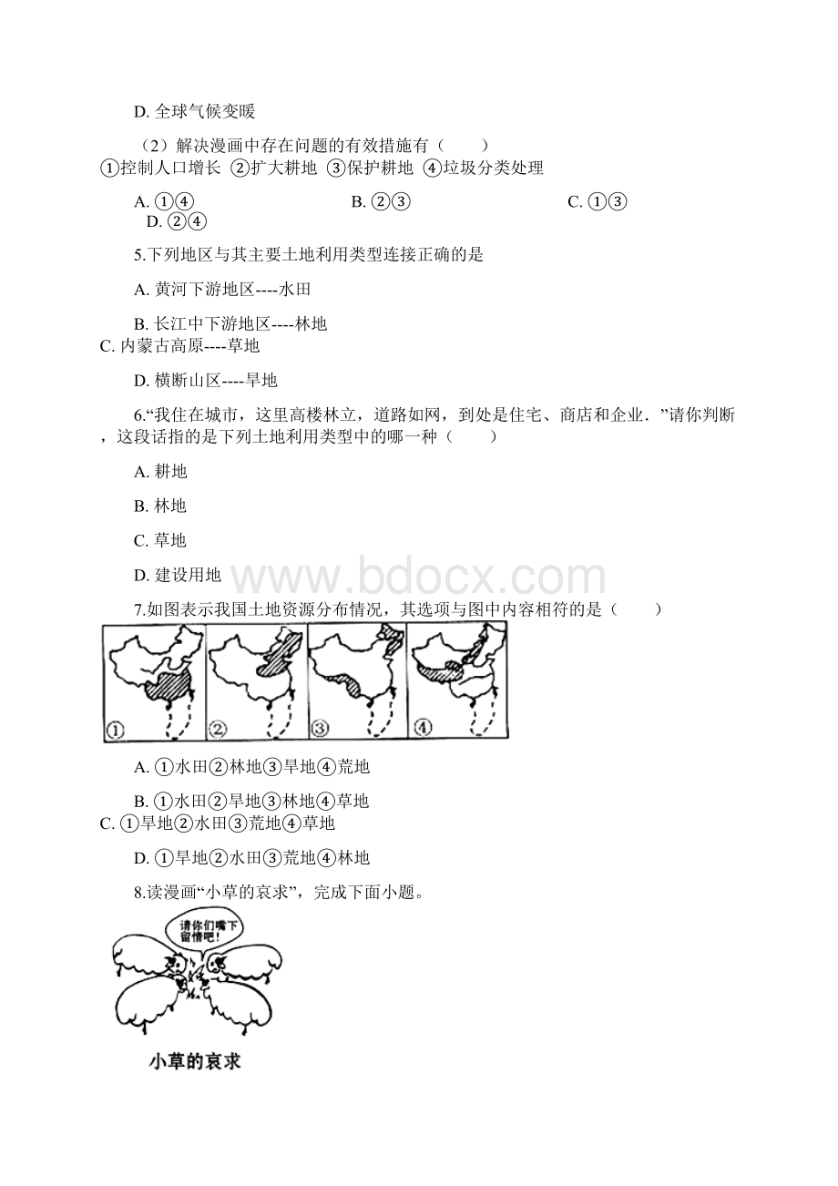 八年级地理上册32土地资源同步测试试题含答案Word格式.docx_第2页