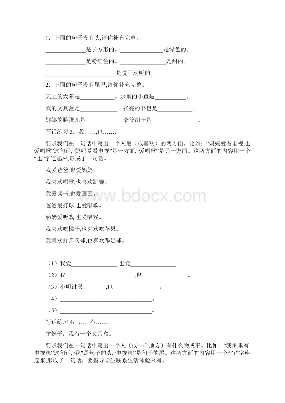 小学一年级写话练习Word格式文档下载.docx_第2页