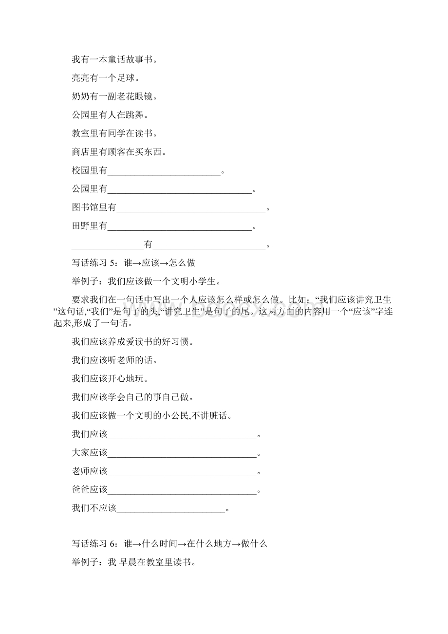 小学一年级写话练习Word格式文档下载.docx_第3页