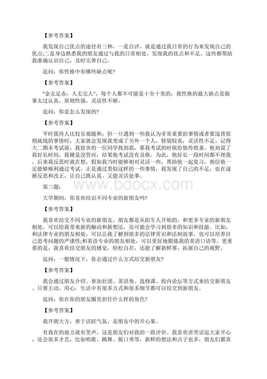 云南临沧银行校园招聘面试篇银行面试试题.docx_第3页