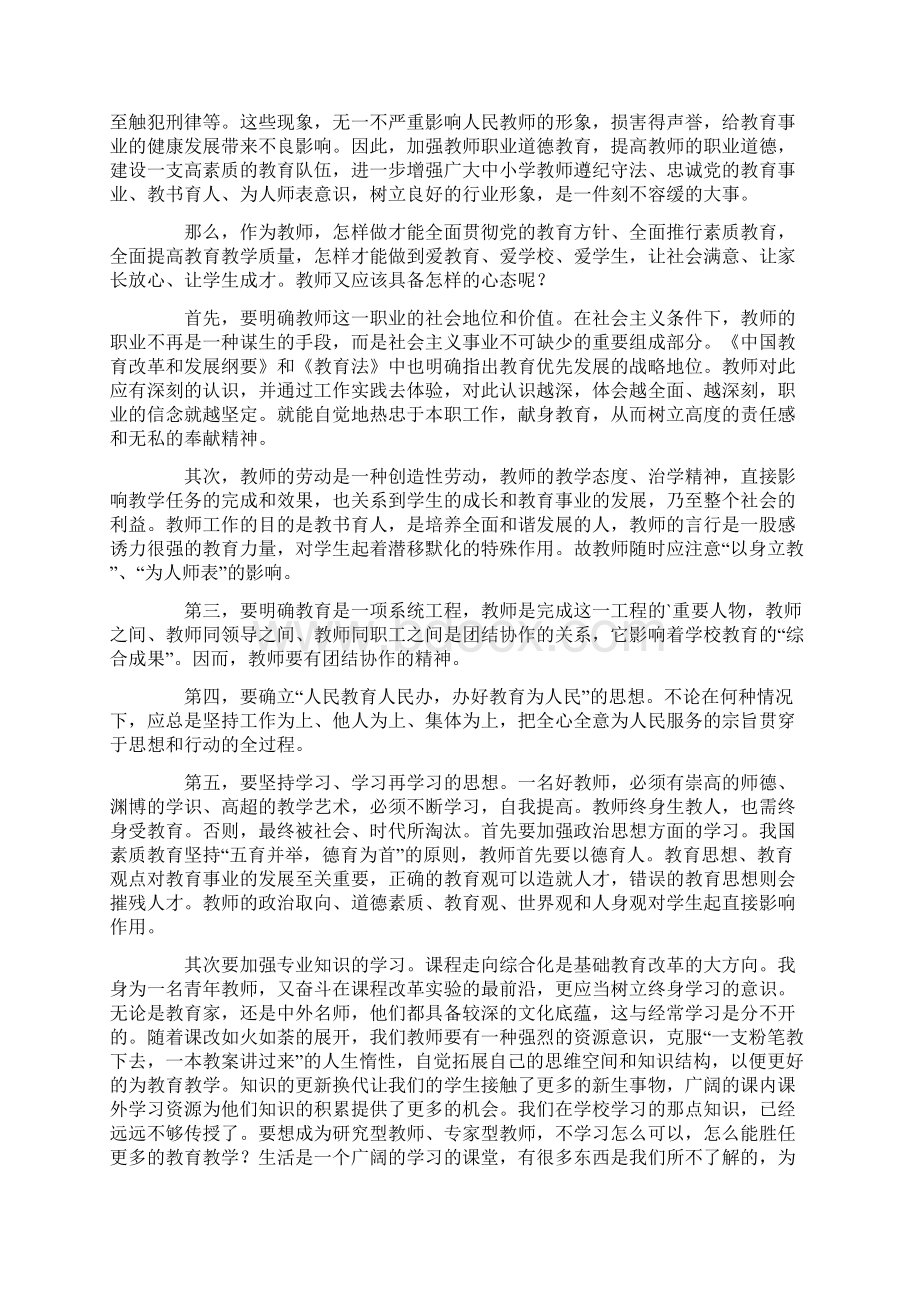 师德师风大讨论心得体会范文精选3篇文档格式.docx_第2页