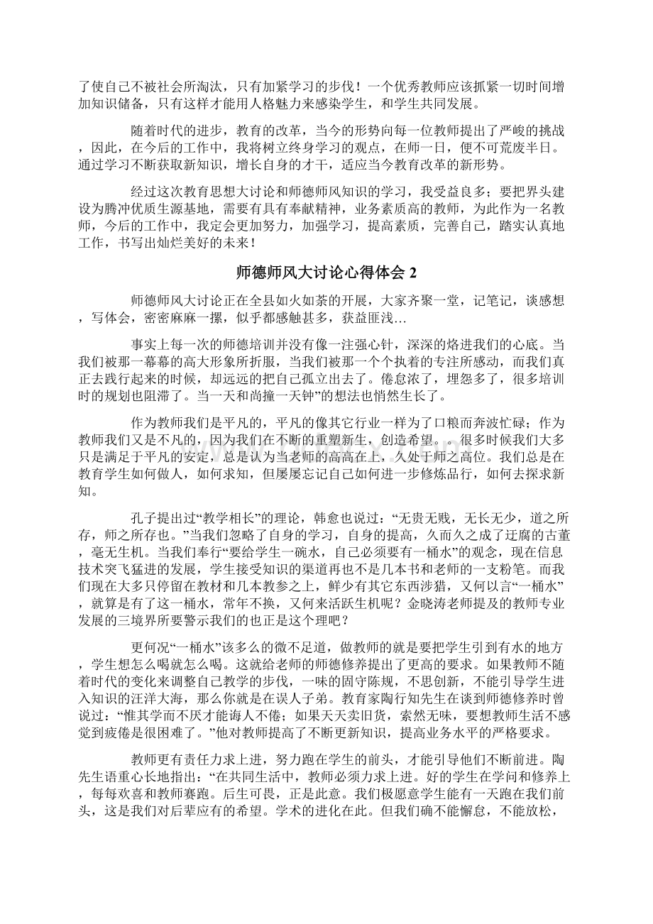 师德师风大讨论心得体会范文精选3篇文档格式.docx_第3页