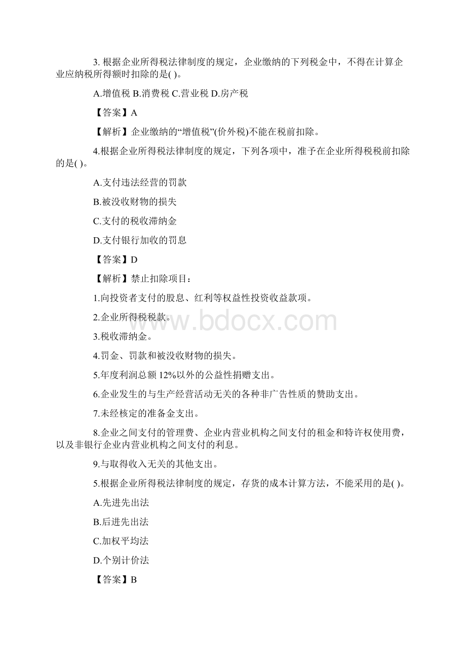 税务师《税法二》考前练习题及答案.docx_第2页