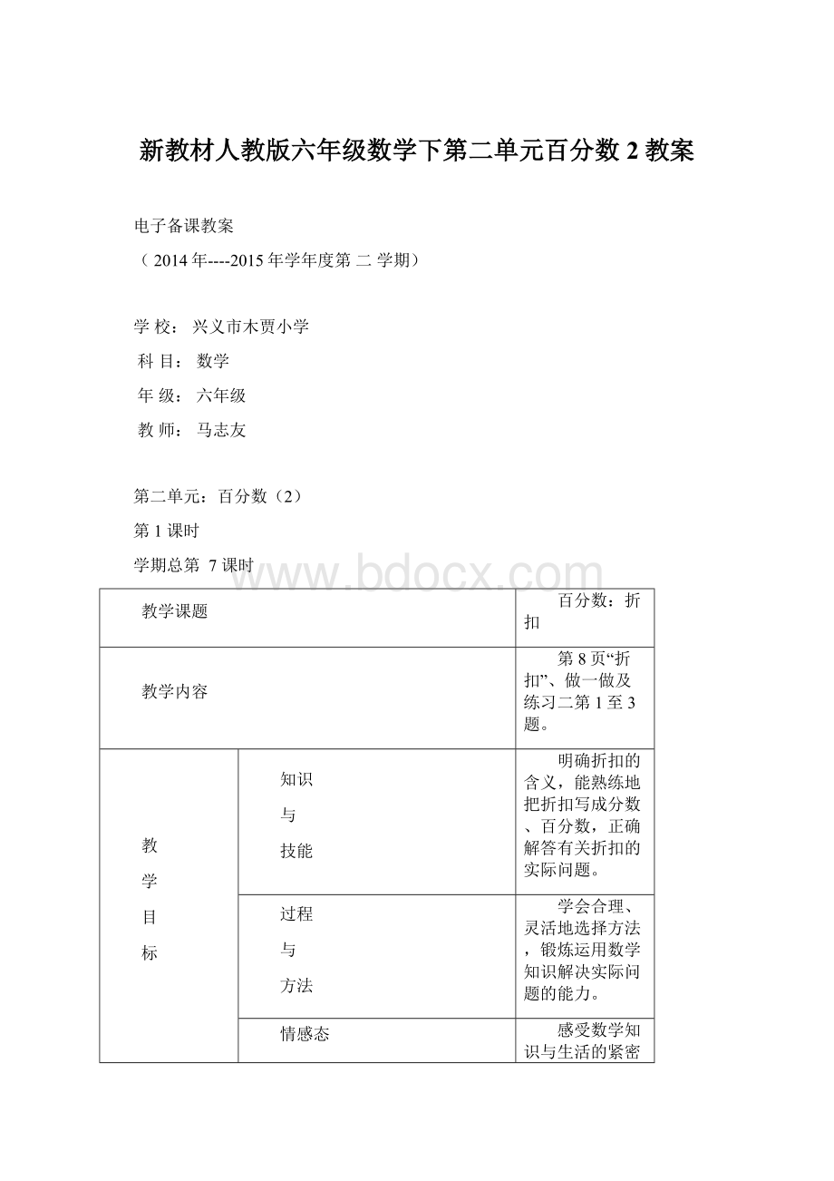 新教材人教版六年级数学下第二单元百分数2教案.docx