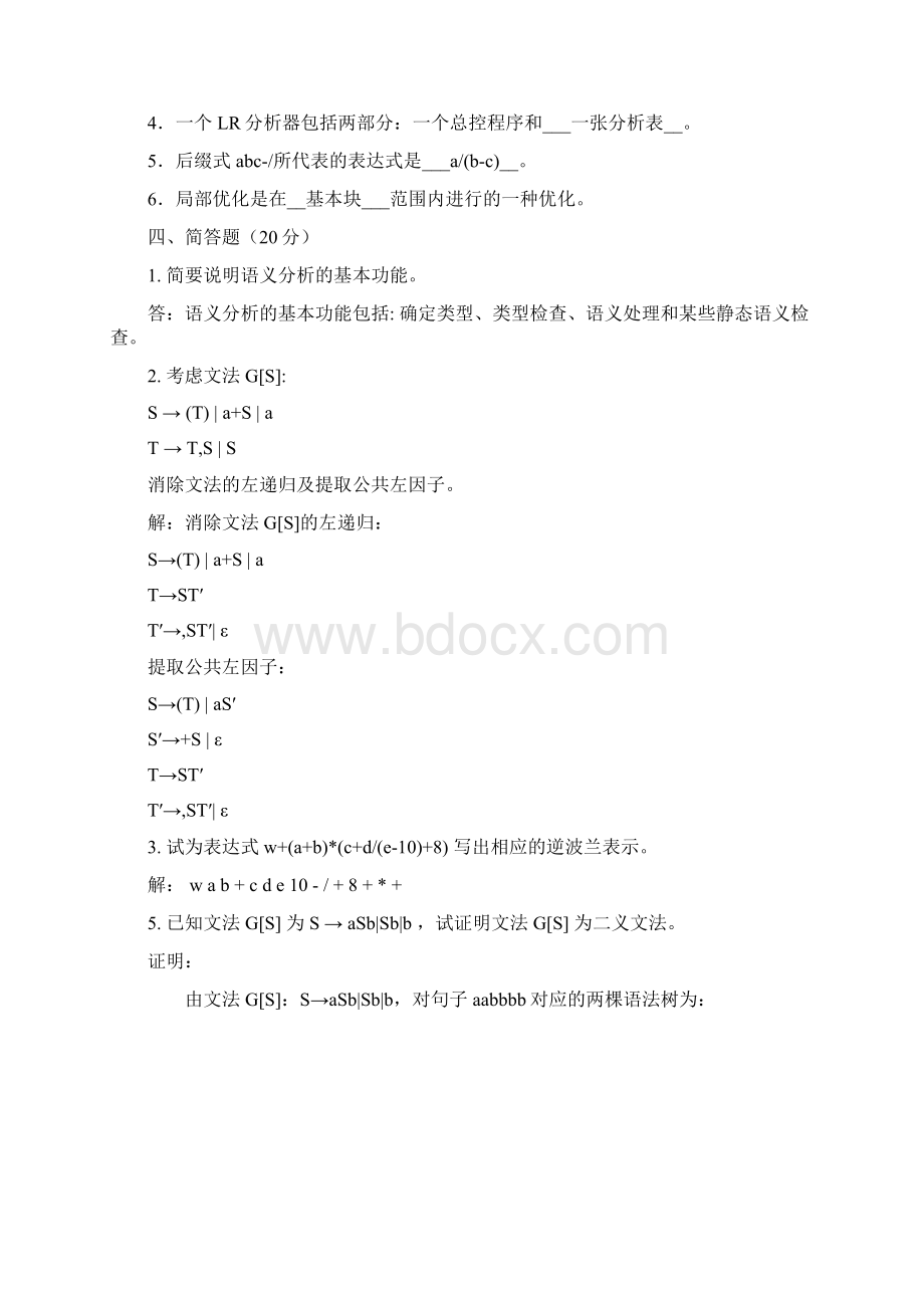 高命中编译原理期末试题及答案.docx_第3页