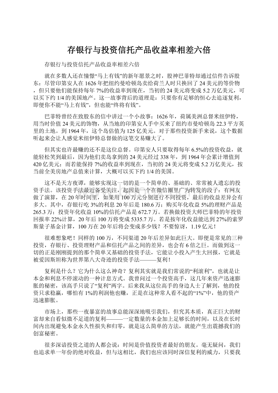 存银行与投资信托产品收益率相差六倍.docx