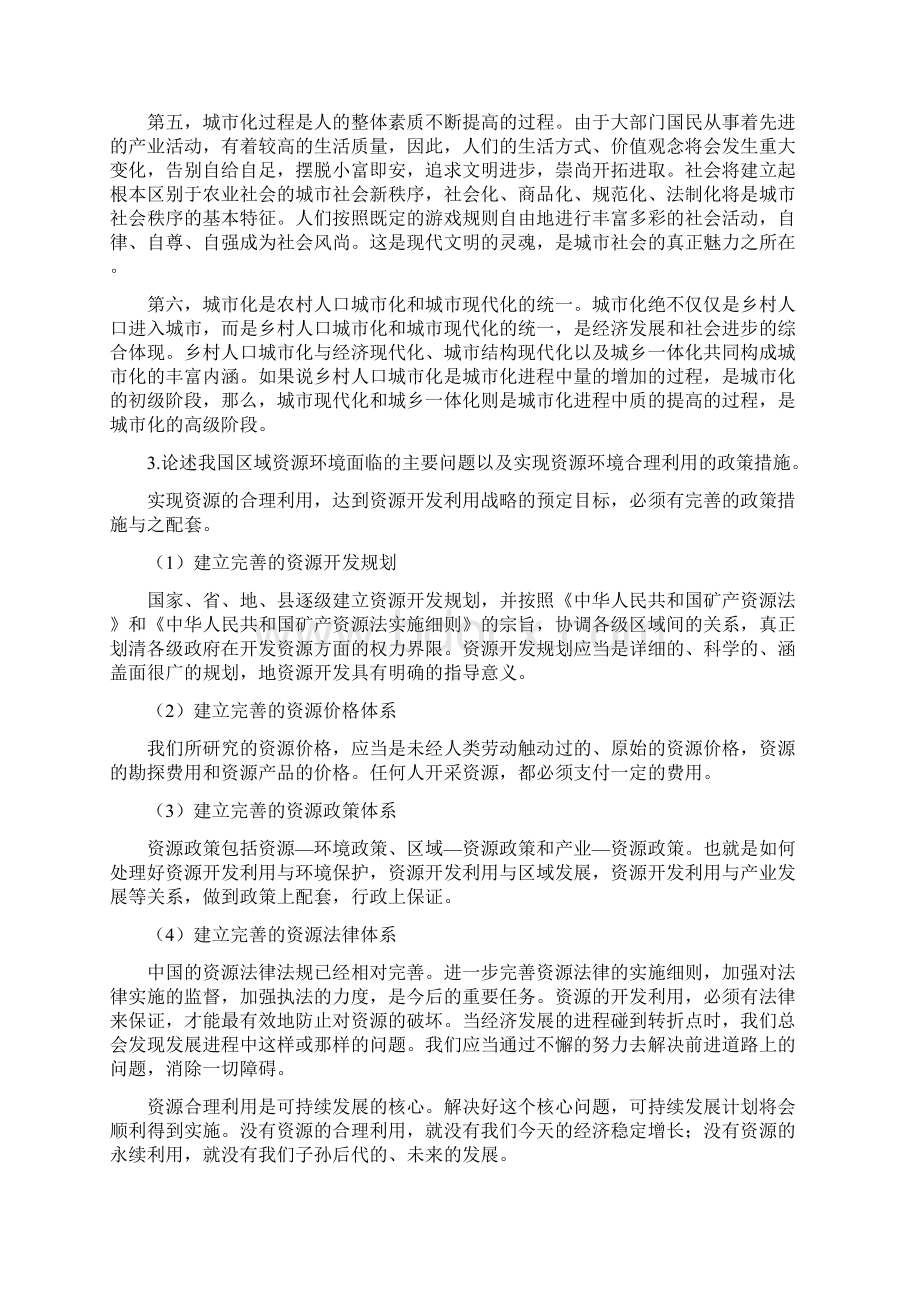 区域经济学论述.docx_第2页