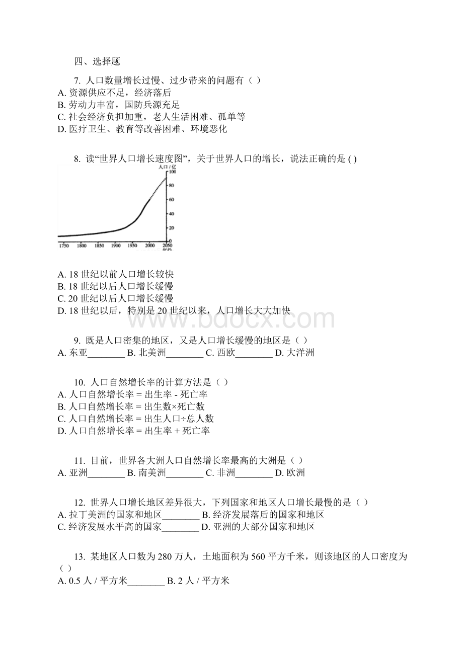 人教版地理七年期上册第四章第一节《人口与人种》同步练习含答案及解析.docx_第2页