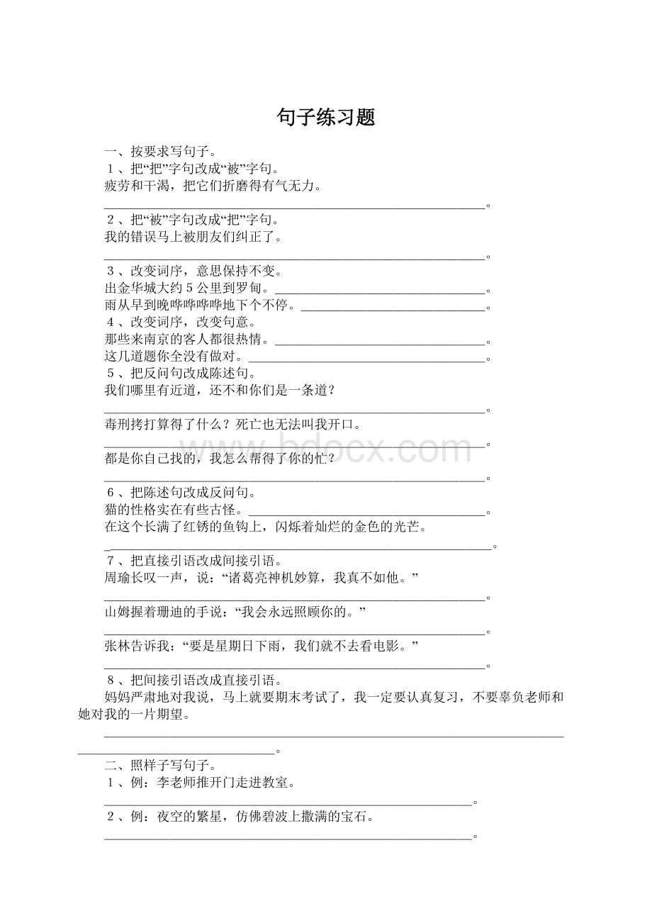 句子练习题文档格式.docx_第1页