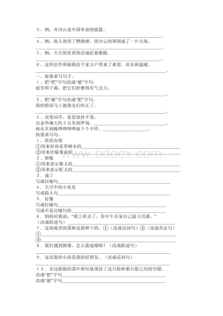 句子练习题文档格式.docx_第2页