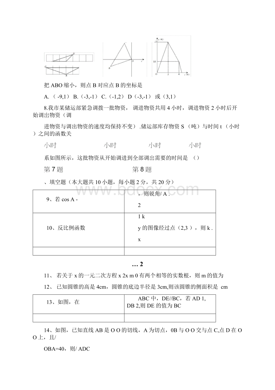 常州市九年级数学新课结束考测试Word文档格式.docx_第2页