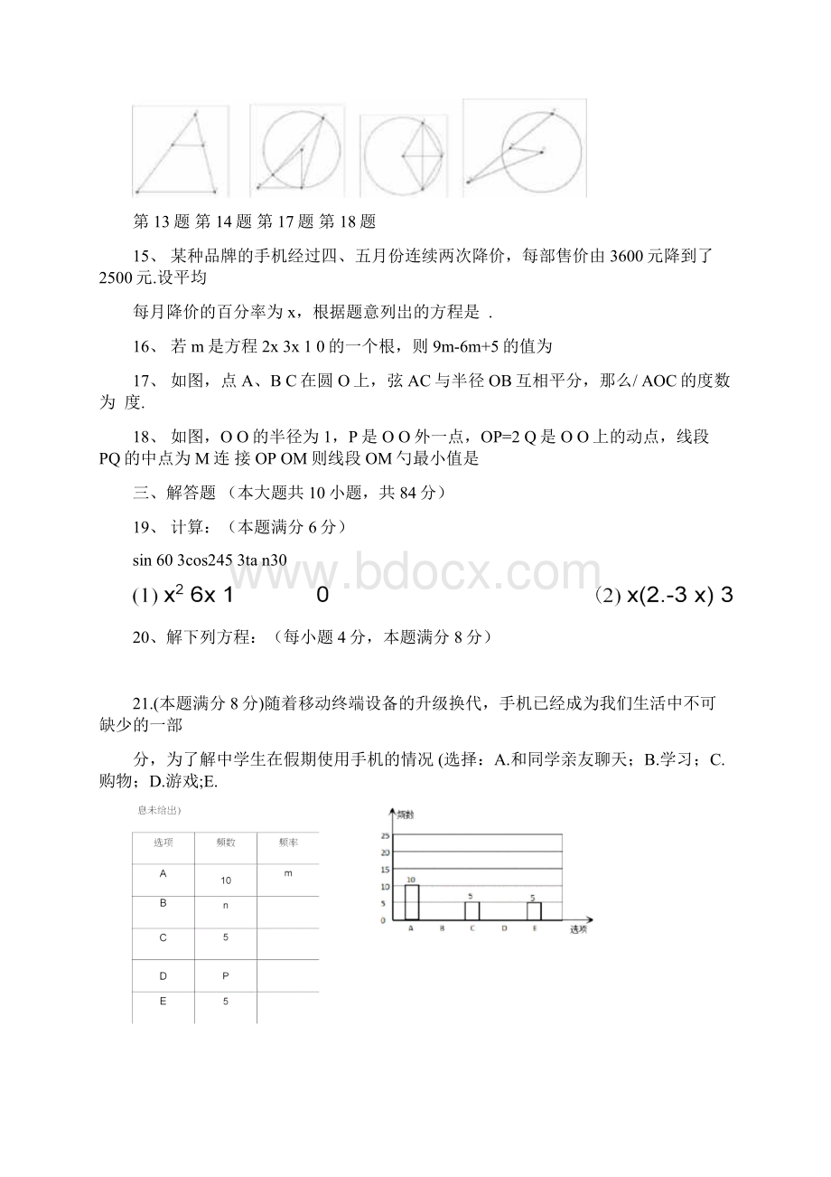 常州市九年级数学新课结束考测试Word文档格式.docx_第3页