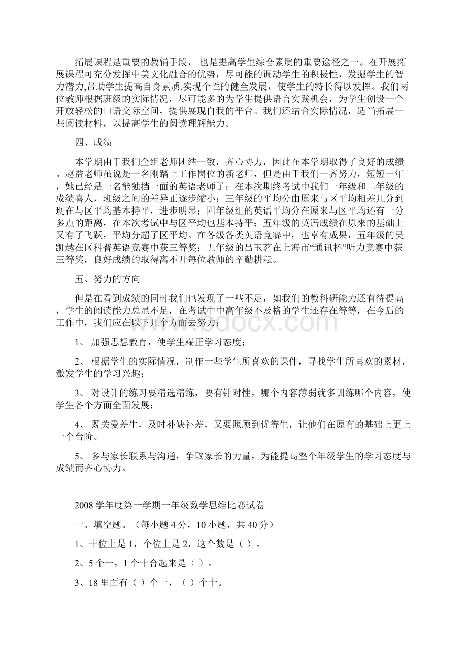 学年第二学期小学英语教研组工作总结.docx_第2页