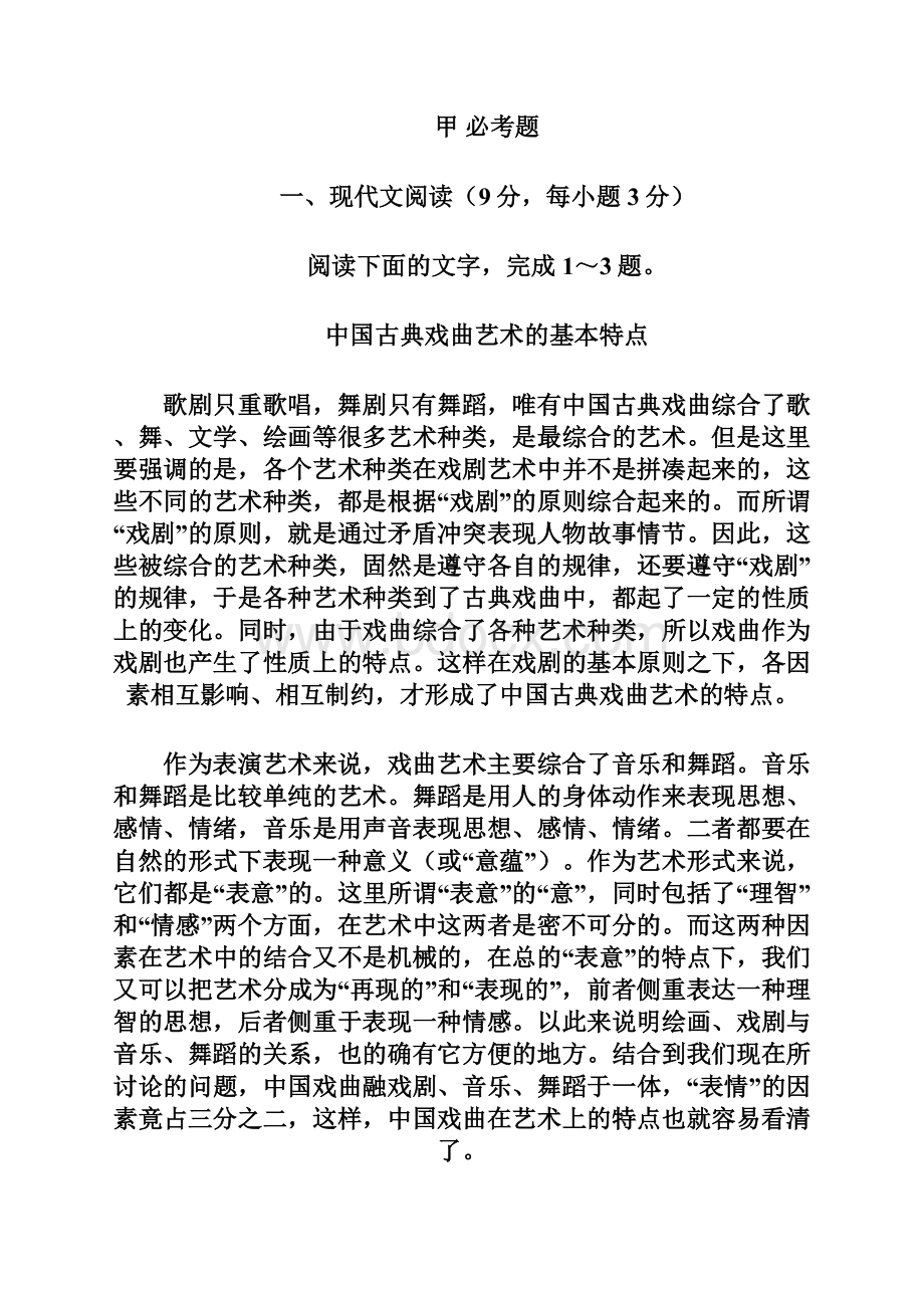 广东省汕头市潮南实验学校学年高二月考语文试题 Word版含答案.docx_第2页